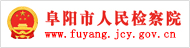 市人民檢察院