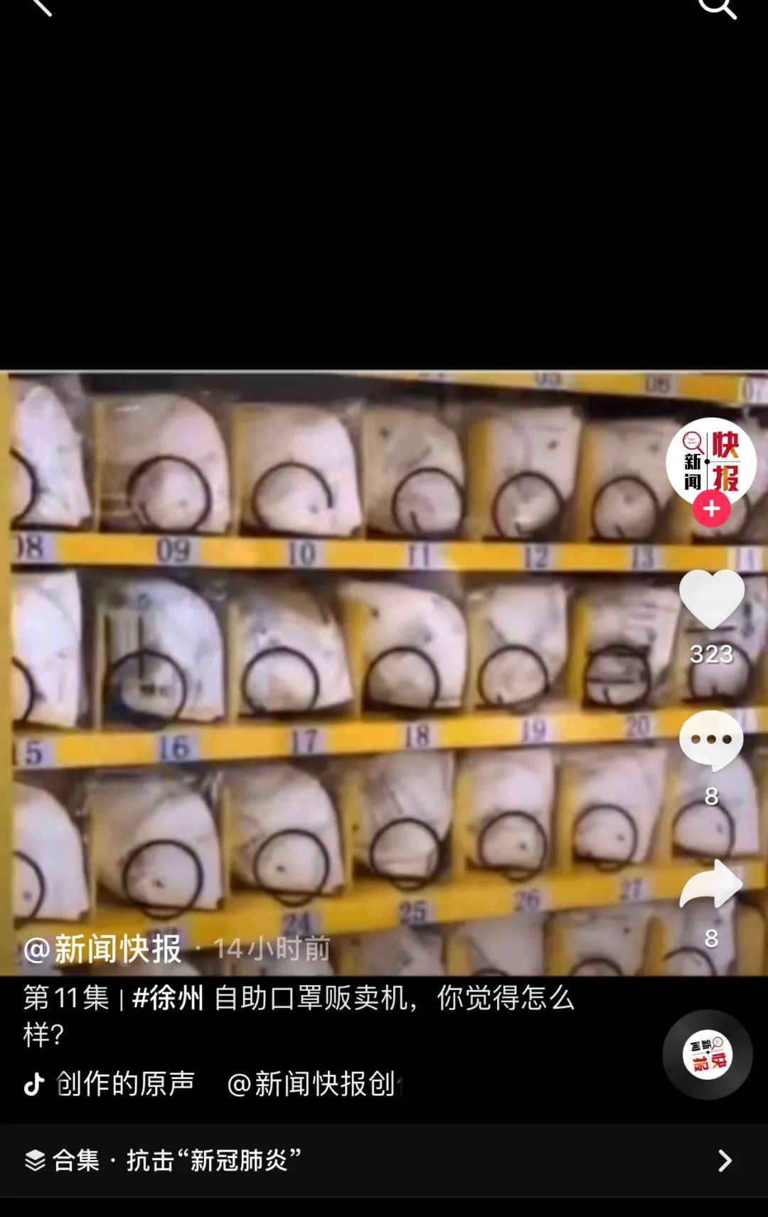 自助口罩機(jī)的抖音報道截圖2 自助口罩機(jī)的抖音報道截圖2