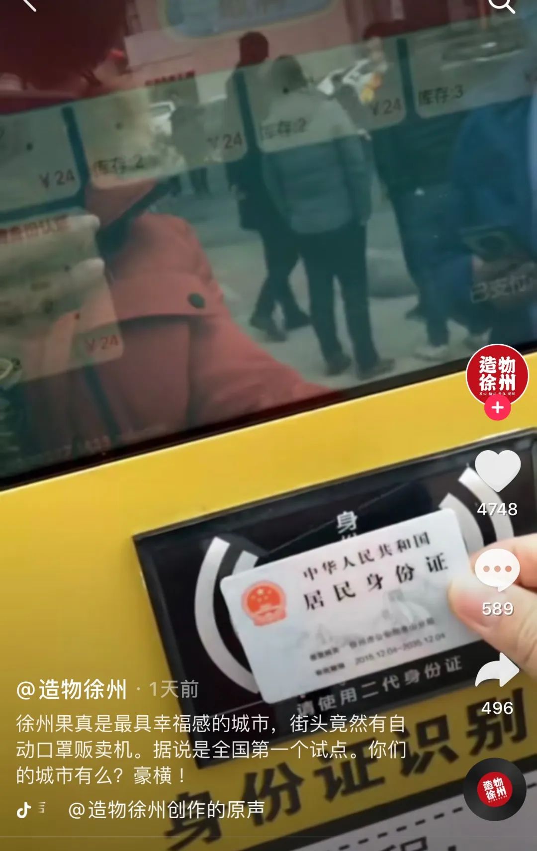 自助口罩機(jī)的抖音報道截圖1 自助口罩機(jī)的抖音報道截圖1