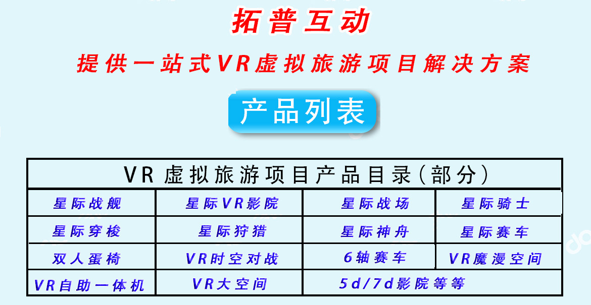 VR加盟 VR加盟