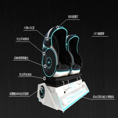 vr蛋椅廠家出售9dvr雙人蛋椅 價格 vr蛋椅子多少錢 vr蛋椅游戲排行