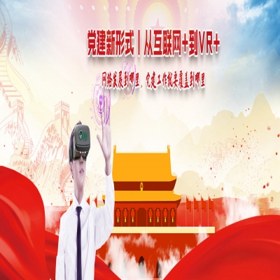 VR智慧黨建展廳-VR黨建內容展示-VR黨建體驗館方案