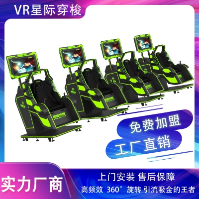 VR星際空間-星際穿梭-VR游戲設備加盟