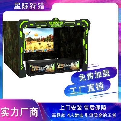 VR星際空間-VR體驗店加盟-星際狩獵設備