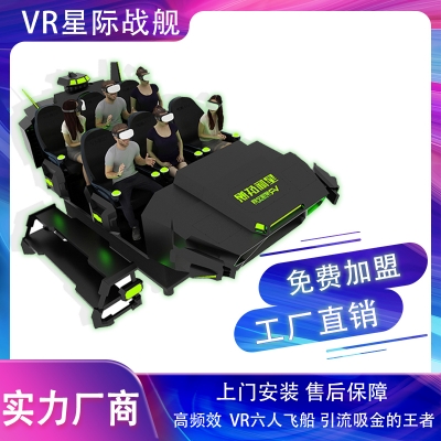 VR星際空間(星際戰艦)