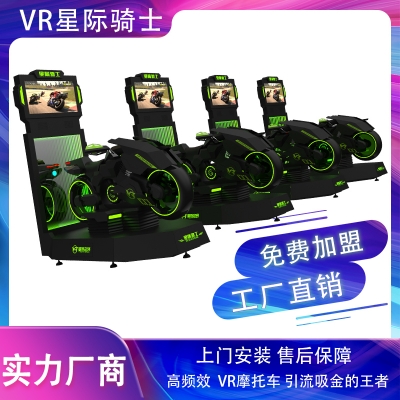 VR星際空間-星際騎士-VR設備加盟