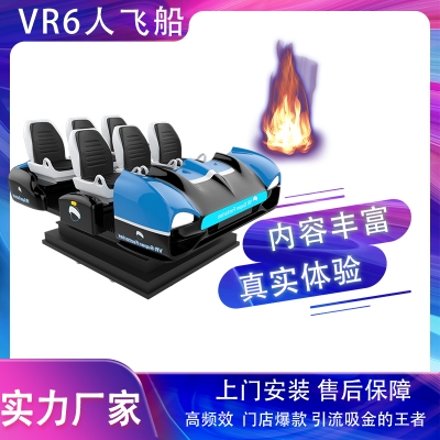 新款VR6人飛船(VR星際飛船)